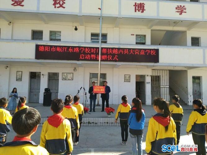 情系山区教育 岷江东路逸夫学校到越西县大营盘学校开展教育文化交流