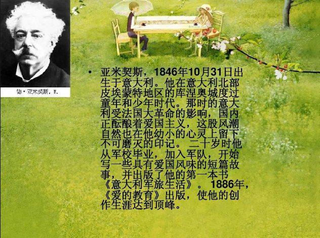 我们一起读绘本《爱的教育》——德·亚米契斯编写 夏丐尊译