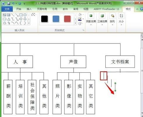 在word中怎样画结构图