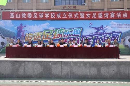 参会领导和燕山教委所属中小学校长在主席台上 