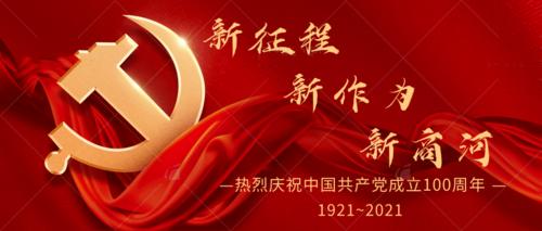 中共中央办公厅印发《关于庆祝中国共产党成立100周年