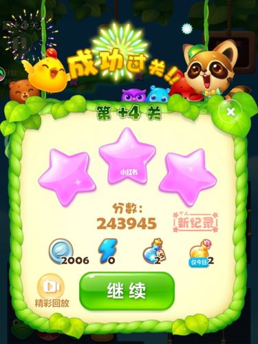 开心消消乐 4关三星通关_三星怎么样_游戏_手游
