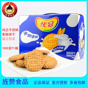亿滋 达能优冠牛奶香脆饼干1000g*2箱酥性饼干散装零食品独立小包