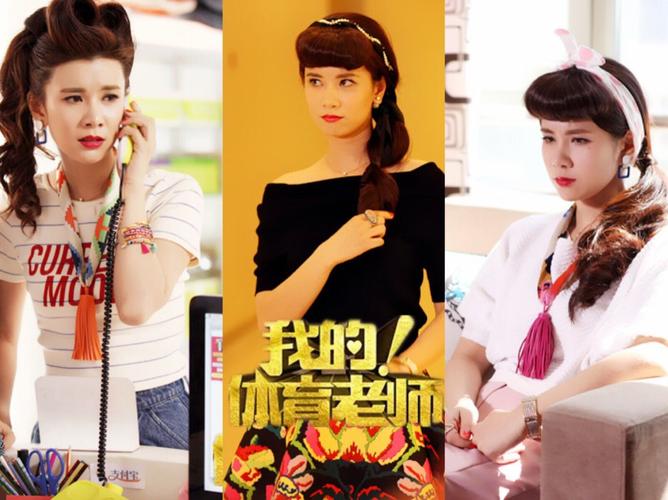 体育老师》元气满满 网友集体为她打call