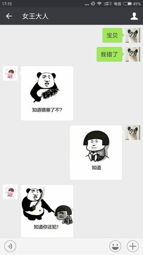 但是我也只能灰溜溜去道歉