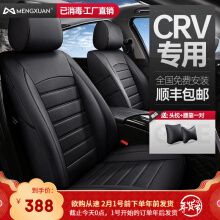 东风本田crv座套