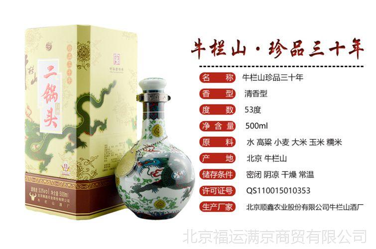 53度牛栏山二锅头珍品三十年牛栏山500ml*6瓶珍品牛栏山青龙 整箱