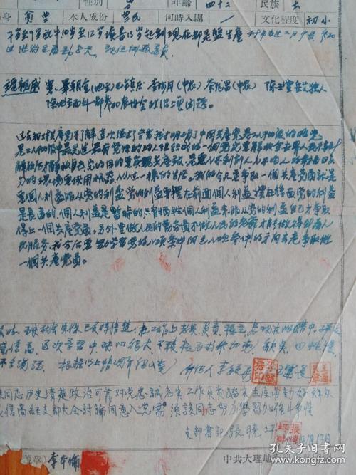 1954年 白绵纸 手写本:(3719)申请书 领导签字 盖公章 同意批准