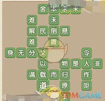 成语大官人第63关答案