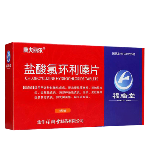 康夫丽尔 盐酸氯环利嗪片 25mg*6片/盒