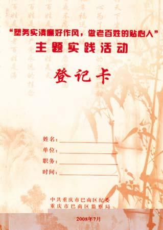 重庆巴南杜绝干部后院起火 要求写清廉家书(图)