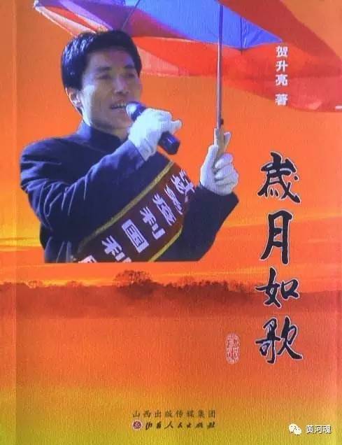 贺升亮,男,1963年5月生,山西临县招贤镇人.