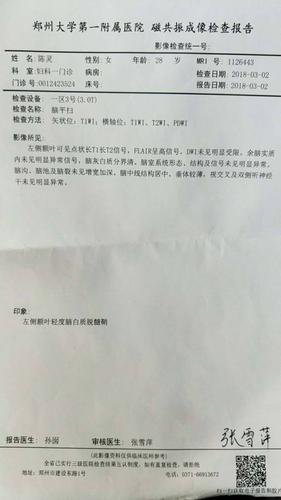 左侧额叶轻度脑白质脱髓鞘的临床表现