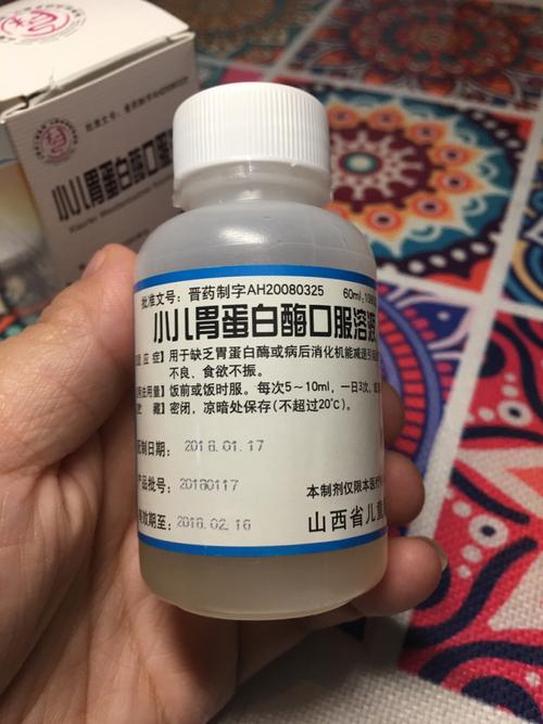 小儿胃蛋白酶