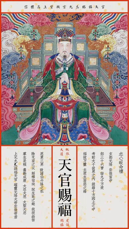 辛丑正月十五上元节,天官大帝下界赐福