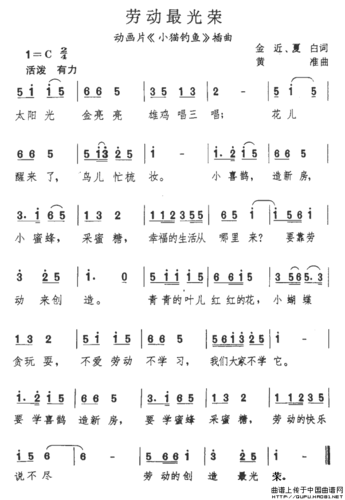 劳动最光荣(动画片《小猫钓鱼》主题歌)_简谱_搜谱网