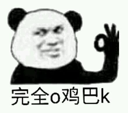 网络上的ojbk是什么意思