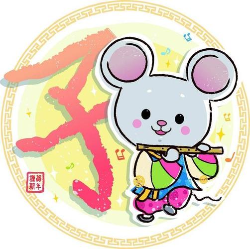2020鼠的谐音吉利成语跟祝福语