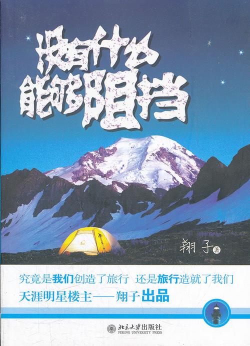 没有什么能够阻挡