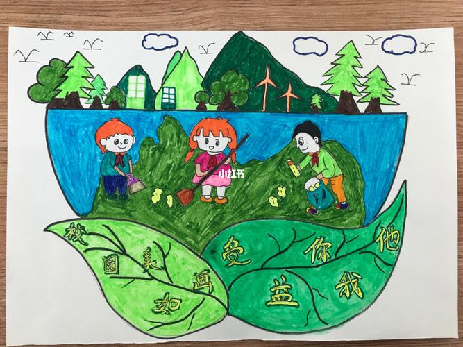 爱绿护绿 做校园的小主人_绘画_文化_绘画