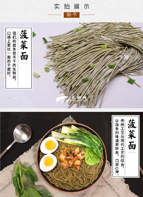 福全面道菠菜面