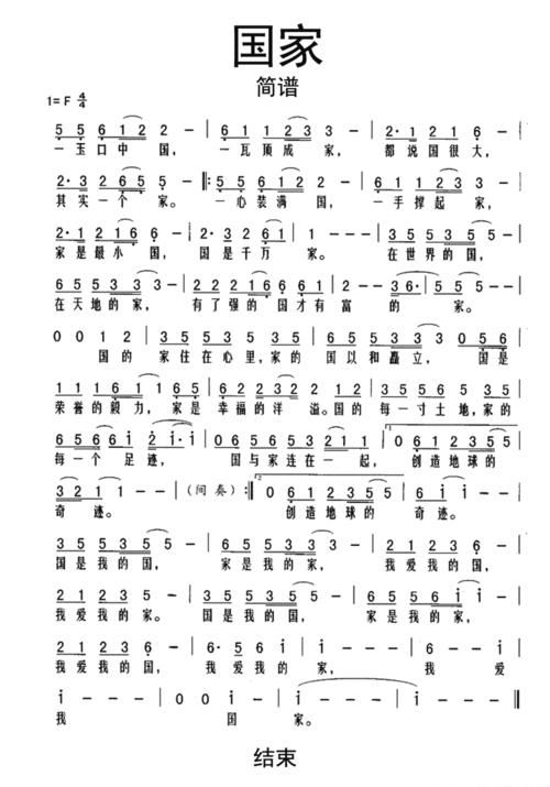 国家歌词简谱
