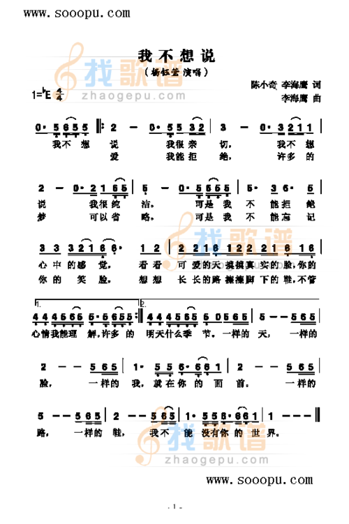 我不想说 _我不想说 简谱_我不想说 吉他谱_钢琴谱-查字典简谱网