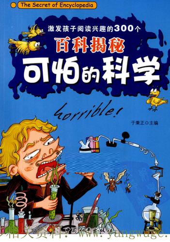 《可怕的科学》.pdf