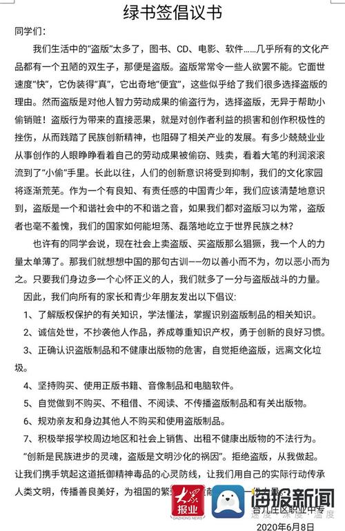 台儿庄区职业中专"绿书签行动"丰富多彩