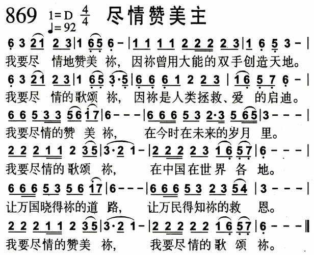 第869首 - 尽情赞美主_简谱_搜谱网