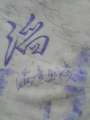 滔字的毛笔行书怎么写,求图片!谢谢