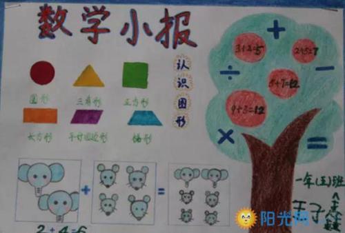 一年级作业画有规律图手抄报 一年级手抄报