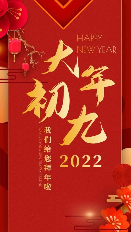 大年初九早安心语图片正月初九配图祝福语文案