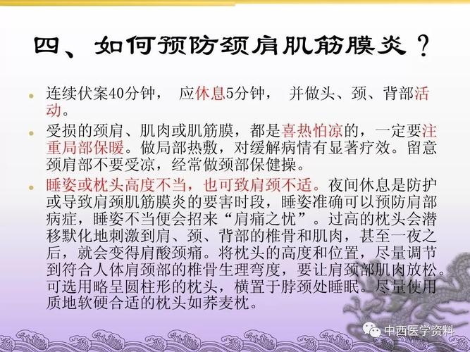 颈肩肌筋膜炎的防治策略与预防