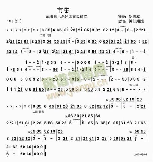 市集二胡版