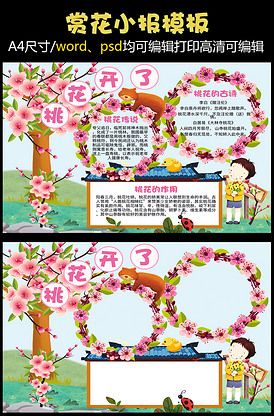 春天赏桃花赏花小报手抄报电子小报版权可商用