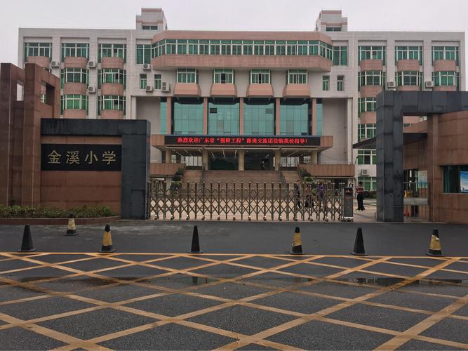 (第五组)广东省2018年"强师工程"中小学教师省级培训里水镇金溪小学