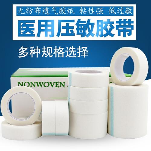 透气胶带防过敏 医用 透明