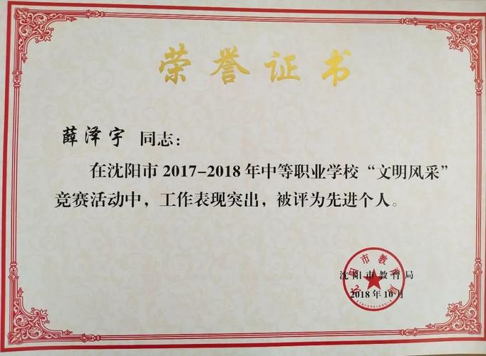 先进个人荣誉证书