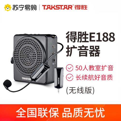 得胜e188便携式小蜜蜂扩音器黑色无线版大功率教学专用喇叭扩音器教师