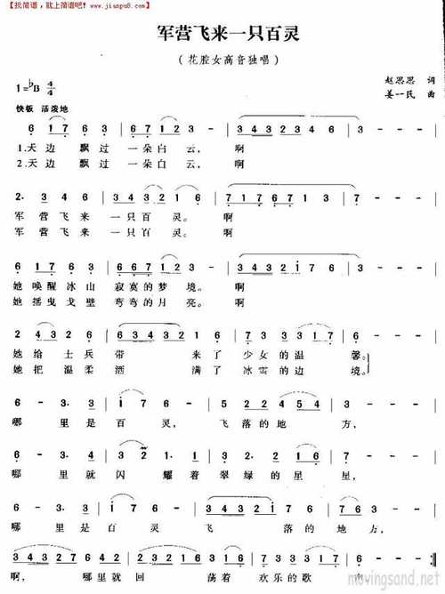 军营飞来一只百灵简谱