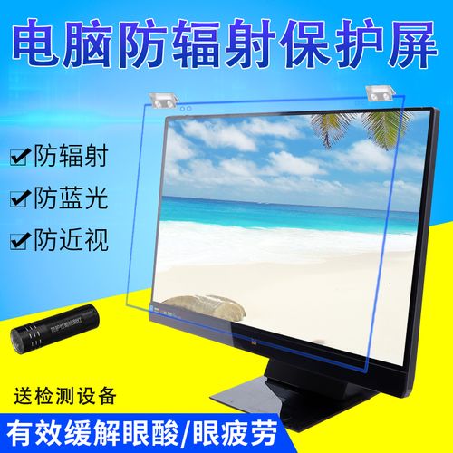 电脑防辐射保护屏膜笔记本14台式机孕妇防蓝光屏幕贴膜护眼挡板挂