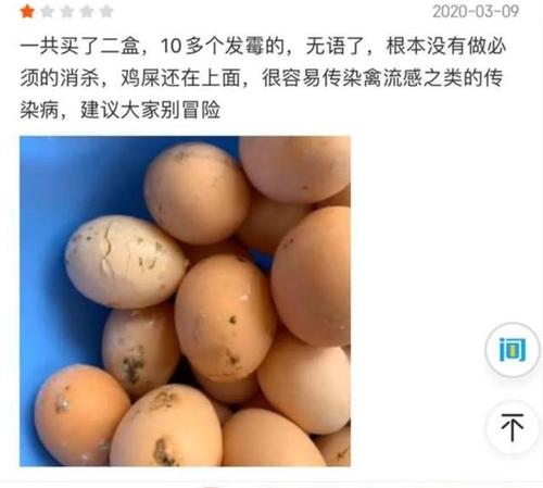 京东老用户在平台买鸡蛋发霉 客服不理人差评消失不见