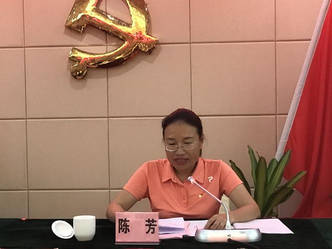 党组副书记陈芳同志主持会议