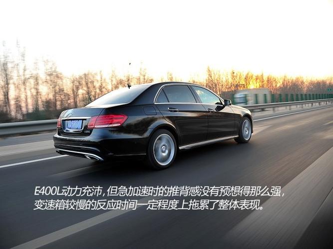 我要当主角 测试奔驰e400l运动豪华型
