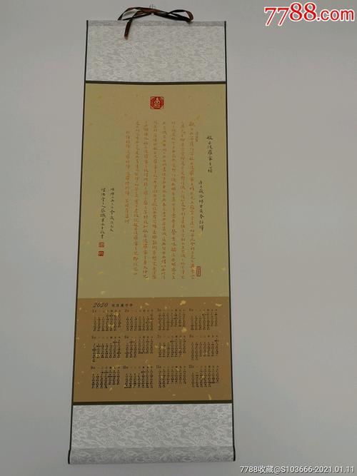 2020年手写挂历_书法原作_第1张_7788字画网