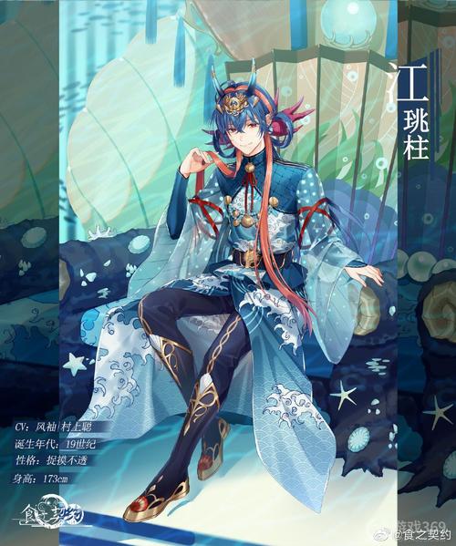 食之契约新角色江珧柱介绍