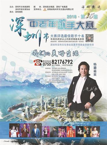 深圳市中老年歌手大赛报名启动
