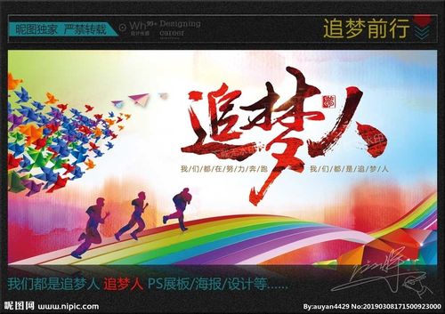 追梦人图片