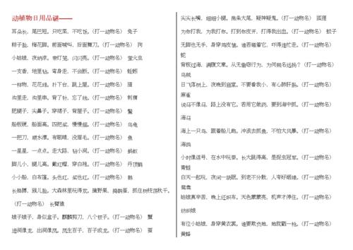 谜语大全成语谜及其答案.doc 14页